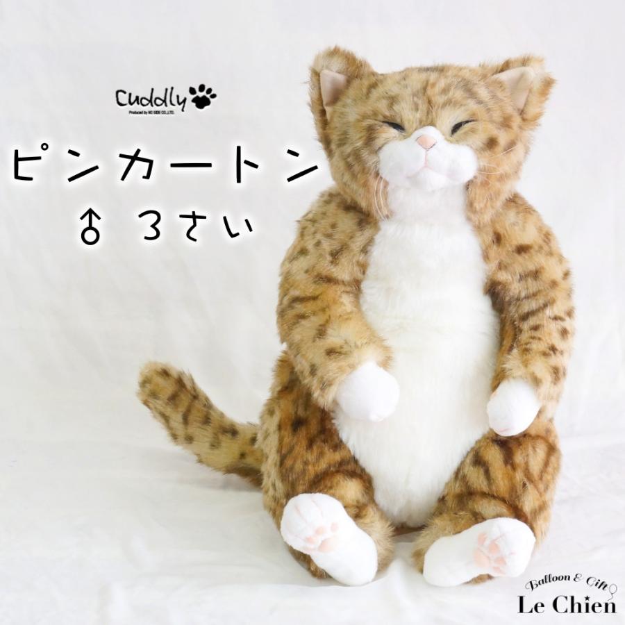 ぬいぐるみ 猫 茶トラ リアル 日本製 Cuddly カドリー ピンカートン ねこのぬいぐるみ ねこ ネコ 猫グッズ プレゼント クリスマス お悔やみ ペット ルシアン_5