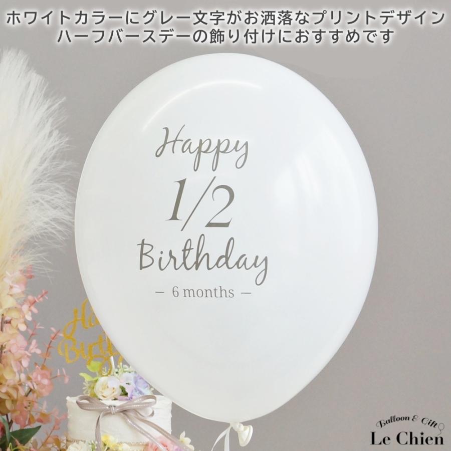 ゴム風船 1 2バースデー ハーフバースデー ベルバル バルーン 誕生日 飾り 6カ月 パーティー 女の子 新作多数 かわいい おしゃれ デコレーション 男の子 可愛い