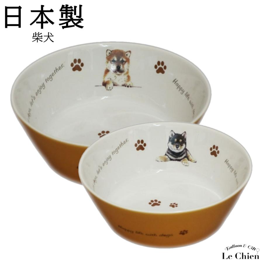 フードボウル 犬 柴犬 日本製 わんコレ 餌 エサ入れ お皿 ギフト プレゼント ペットグッズ ペット用品 食器 水飲み 電子レンジ 食器洗浄機対応 動物 犬グッズ Fb4 Shiba Lechien 通販 Yahoo ショッピング