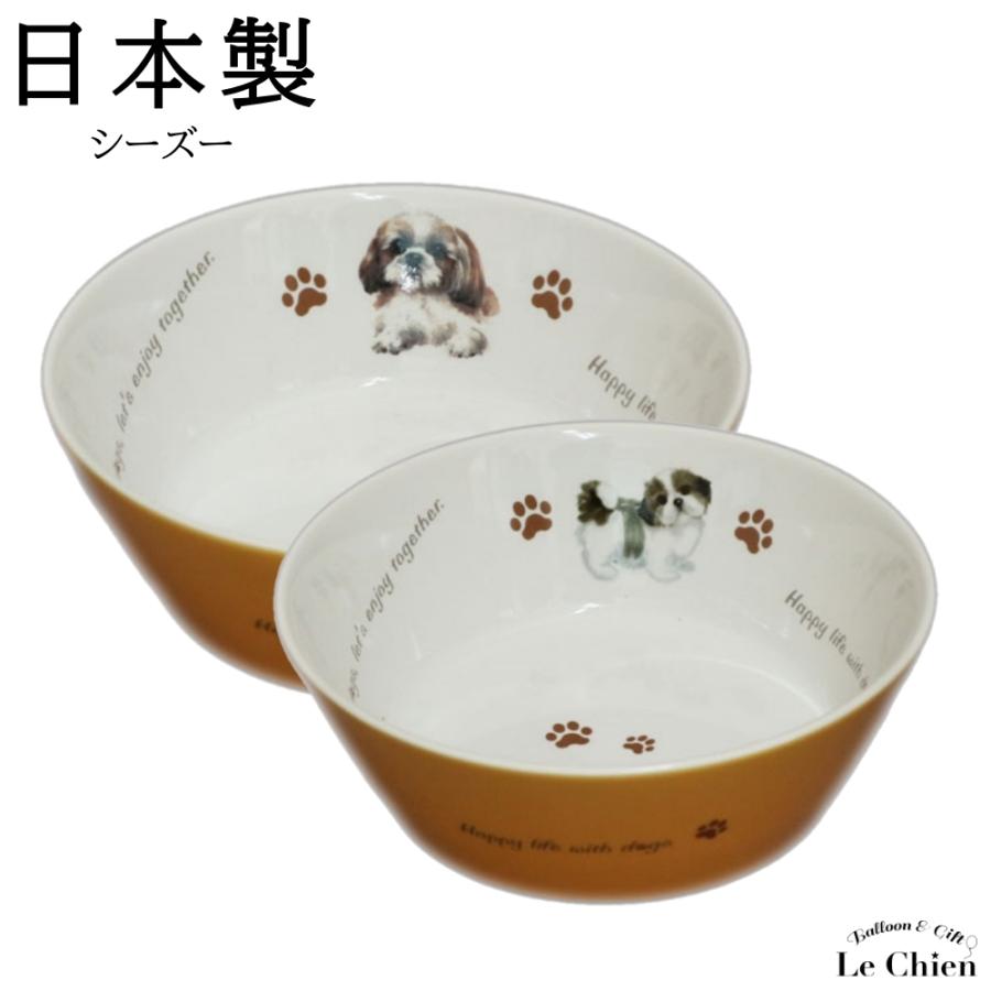 フードボウル 犬 シーズー 日本製 わんコレ 餌 エサ入れ 送料無料カード決済可能 お皿 ギフト プレゼント 食器 食器洗浄機対応 水飲み ペットグッズ ペット用品 電子レンジ