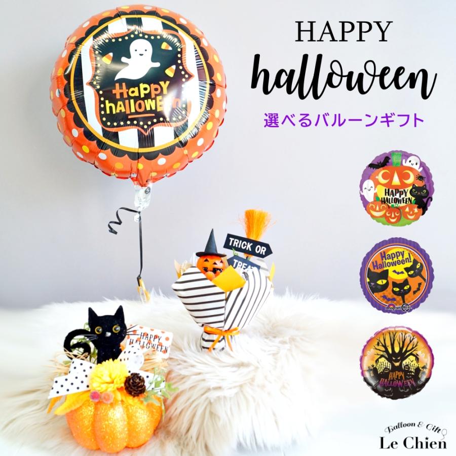 バルーンギフト バルーン電報 バルーンフラワー ハロウィン アレンジメント 黒猫 かぼちゃ カボチャ ランタン おばけ ゴースト インテリア 飾り付け お祝い H1 004s Lechien 通販 Yahoo ショッピング