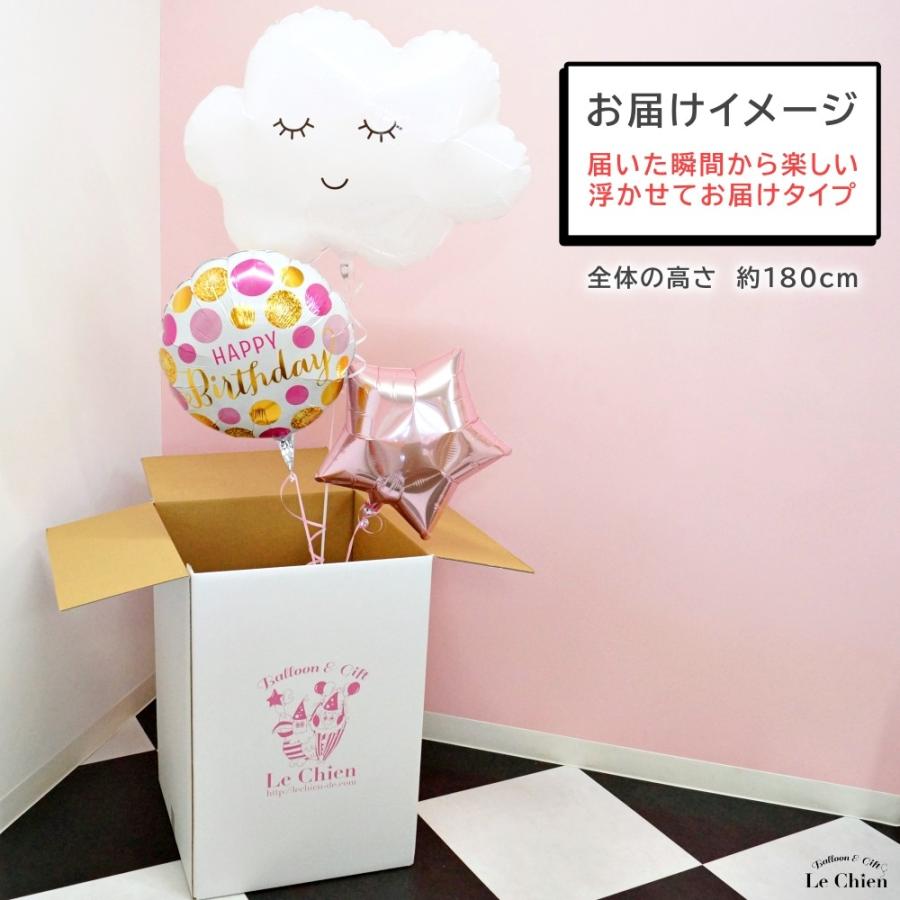 バルーンギフト バルーン電報 誕生日 ハーフバースデー ファーストバースデー 名入れokスリーピークラウド 選べる誕生日バルーンセット 浮かせてお届け H160 019s Lechien 通販 Yahoo ショッピング
