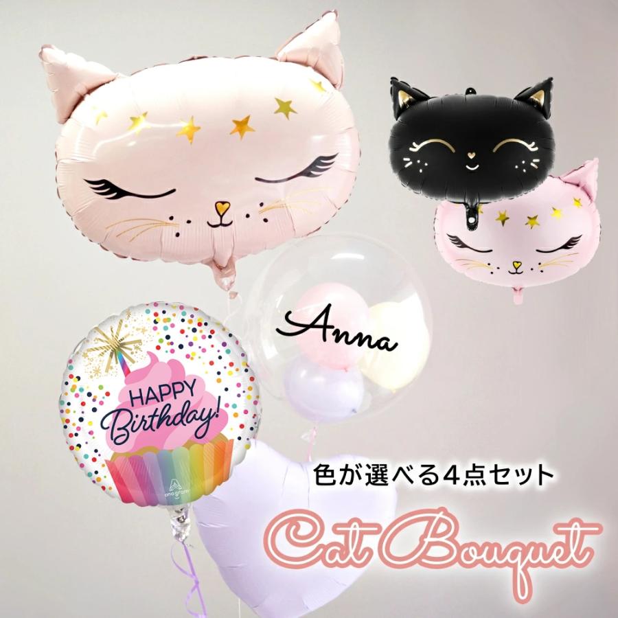 バルーンギフト バルーン電報 誕生日 大人 女性 名入れ ねこ 猫 ピンク 