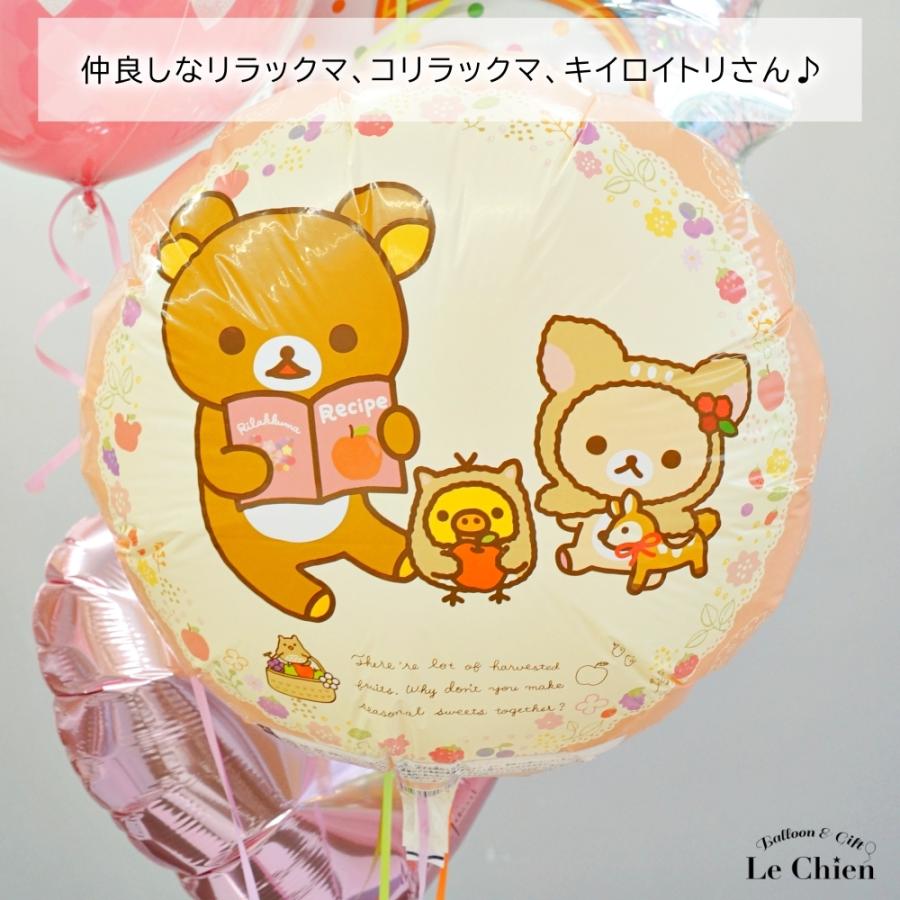 バルーンギフト バルーン電報 誕生日 女の子 リラックマ 数字が選べる ヘリウムガス入り コリラックマ キイロイトリ 誕生日プレゼント 浮かせてお届け H160 050s Lechien 通販 Yahoo ショッピング