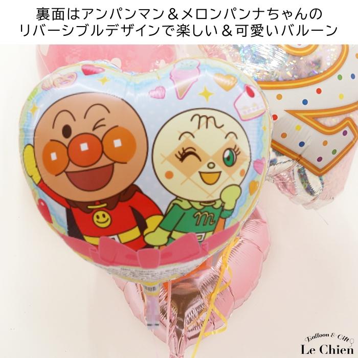 バルーン電報 バルーンギフト 誕生日 バルーン アンパンマン ドキンちゃん コキンちゃん メロンパンナちゃん 数字 ヘリウムガス入り 浮かせてお届けタイプ :h160-054s:LeChien - 通販 - Yahoo!ショッピング バルーン電報 バルーンギフト 誕生日 バルーン アンパンマン ドキンちゃん コキンちゃん メロンパンナちゃん 数字 ヘリウムガス入り 浮かせてお届けタイプ :h160-054s:LeChien - 通販 - Yahoo!ショッピング