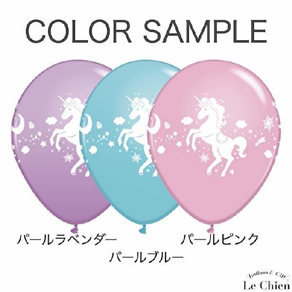 ゴム風船 ユニコーン ピンク ブルー ラベンダー バラ売り ２８cm １１インチ パーティーグッズ デコレーション 飾り付け 写真 映える 女の子 かわいい Kis Lechien 通販 Yahoo ショッピング