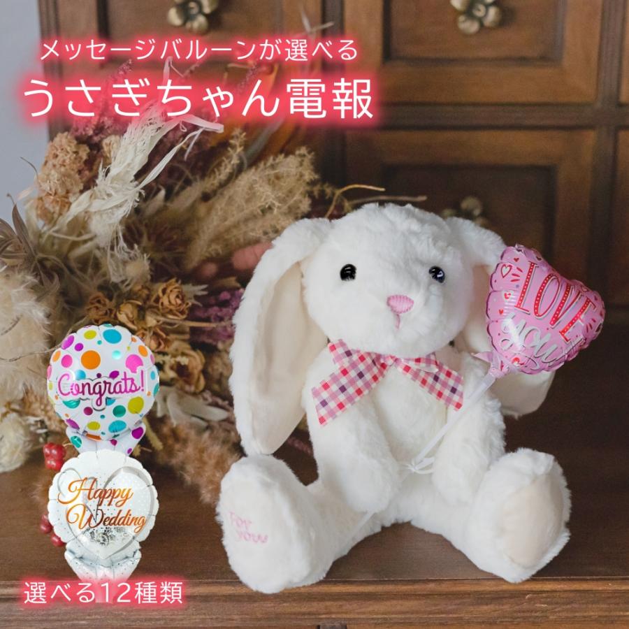 マシュマロうさぎと選べるバルーン電報 おしゃれ かわいい Nd 1 Lechien 通販 Yahoo ショッピング
