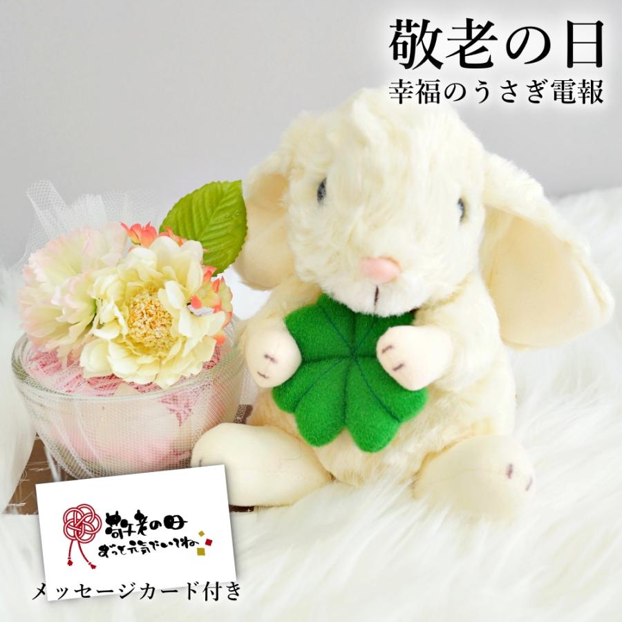 敬老の日 プレゼント 花 ぬいぐるみ ギフト 電報 孫 ぬいぐるみ電報 うさぎ ロップイヤー 四つ葉 クローバー 幸福 動物 フラワーポット アロマ 芳香剤 室内装飾 メッセージカード オリジナル文 備考欄に記入 Ilgaimportadora Com