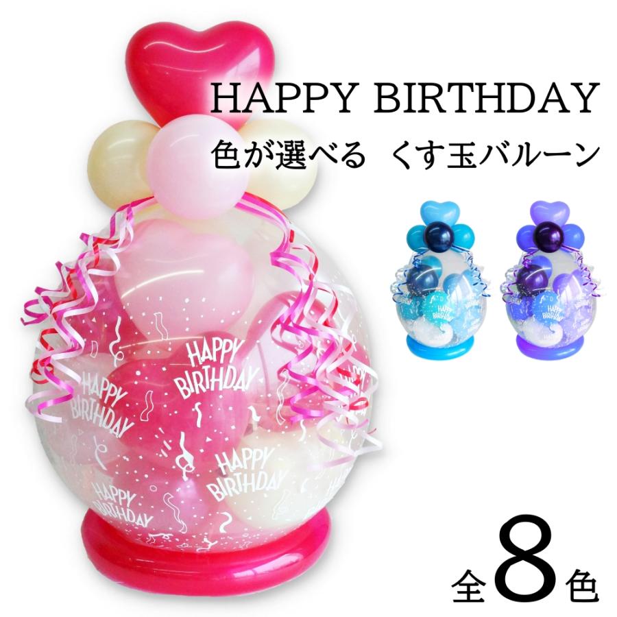 バルーンギフト バルーン電報 結婚式 誕生日 お祝い 出産祝い くす玉 スパークバルーン バルーンラッピング 割る風船 Happybirthday柄 おしゃれ かわいい Pin Lechien 通販 Yahoo ショッピング