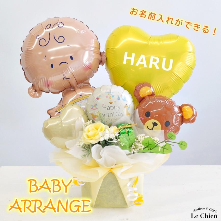 バルーン 名入れができるベビーちゃんバルーンアレンジ 出産祝い 