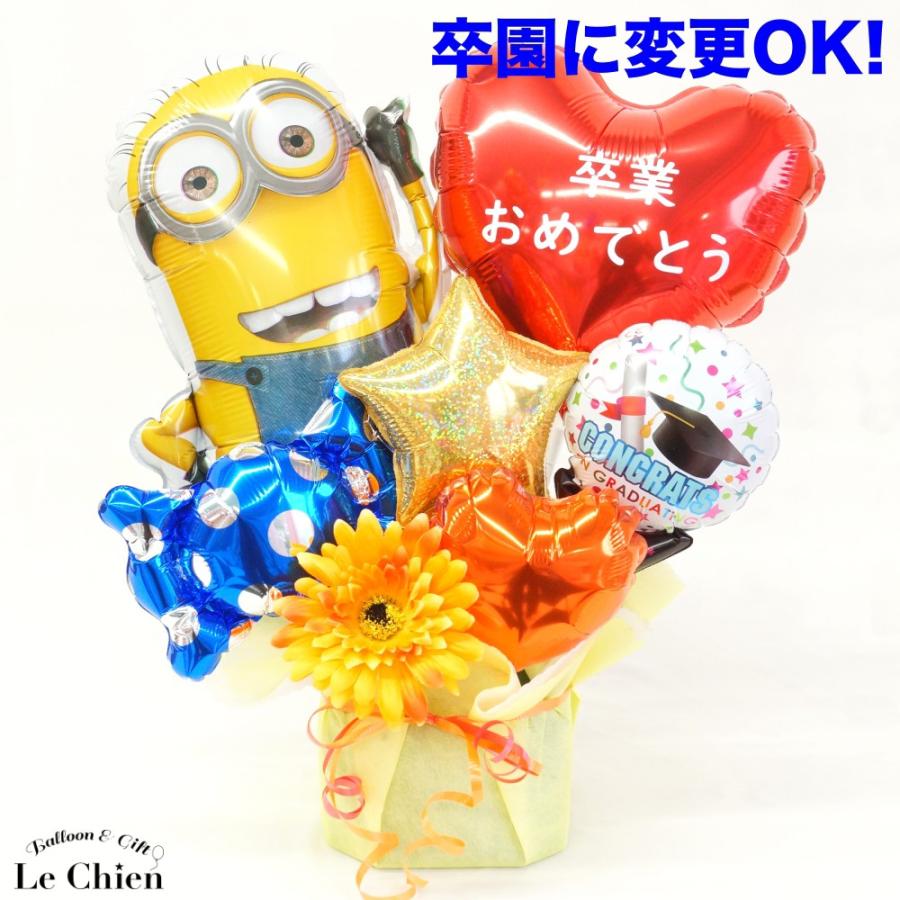 バルーン 卒園 卒業 お祝い電報 ミニオンの卒業アレンジメント 卒園式 卒業式 プレゼント ギフト 卒業祝い 電報 祝電 誕生日 お祝い贈り物 プレゼント ルシアン S Lechien 通販 Yahoo ショッピング