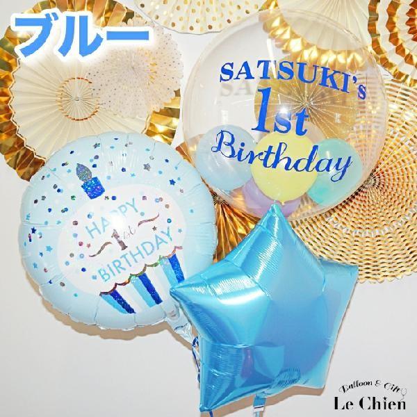 バルーンギフト バルーン電報 誕生日 名前入れ ができる １歳 ファーストバースデー 男の子 女の子 飾りつけ 写真 送料無料 浮かせてお届けタイプ S Lechien 通販 Yahoo ショッピング