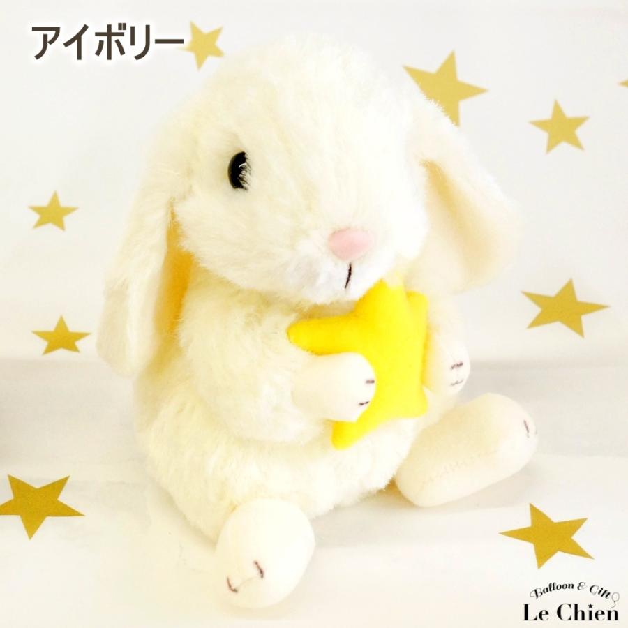 ロップイヤー ステラ 星 Sサイズ うさぎのぬいぐるみ スターチャイルド