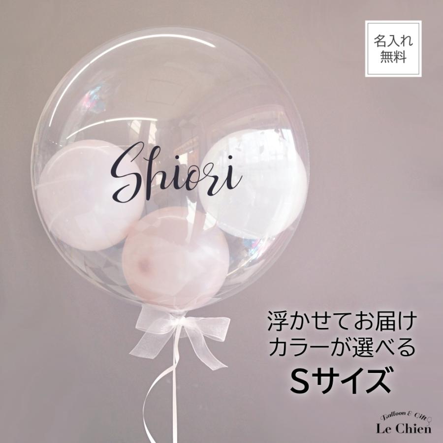 バースデー バルーン 誕生日 浮かせてお届け ヘリウムガス入り 浮く バブルバルーン 名入れ 文字入れ 誕生日プレゼント 結婚式 発表会 ウェディング くすみ 名前 | ブランド登録なし