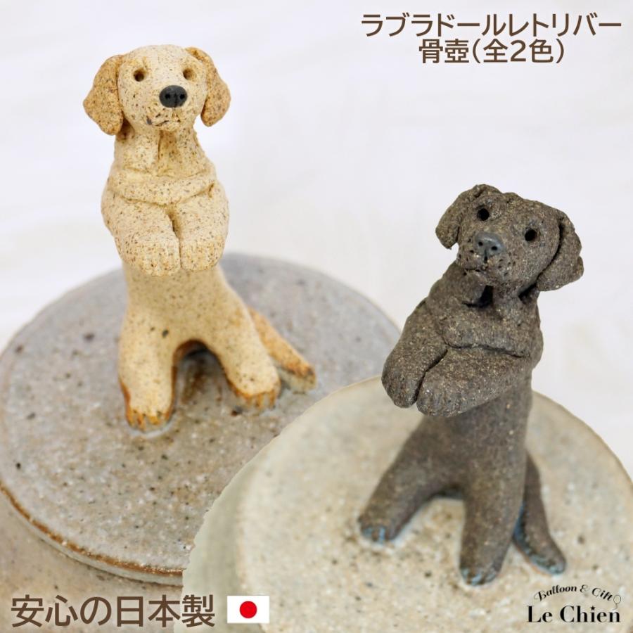 骨壺 肉球ポット ラブラドールレトリバー イエローラブ 黒ラブ ラブ 犬 お悔やみ 贈り物 ペット用仏具 陶房たゆ 日本製 犬雑貨 仏具 陶芸品 ギフト Tayu Pot4 Lechien 通販 Yahoo ショッピング