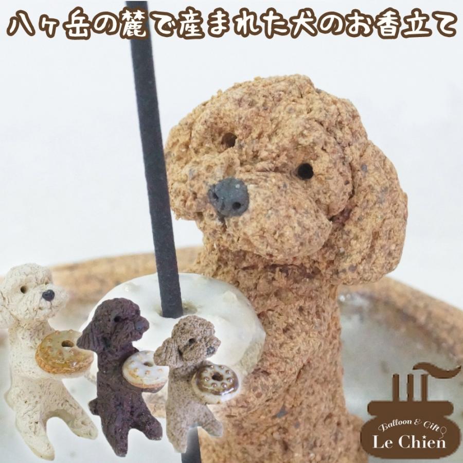 お香たて 陶器 線香たて 犬 お悔やみ 贈り物 プードル ペット用仏具 陶房たゆ 日本製 八ヶ岳 犬グッズ 犬雑貨 仏具 陶芸品 ギフト 贈り物 インテリア Tayu Tpoodle Lechien 通販 Yahoo ショッピング