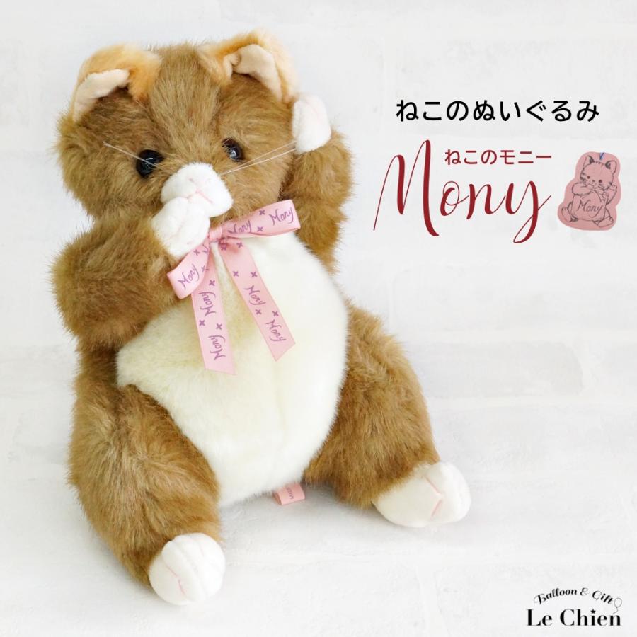 ぬいぐるみ ねこのモニー 動物 アニマル 猫グッズ Te Lechien 通販 Yahoo ショッピング