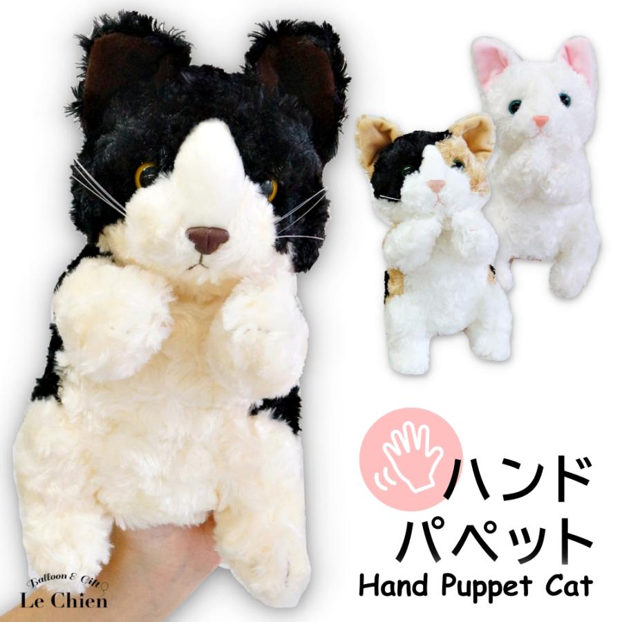 ハンドパペット ねこ かわいい ギフト プレゼント 贈り物 Te Puppet3 Lechien 通販 Yahoo ショッピング