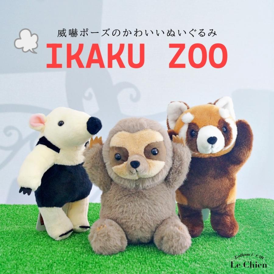 ナマケモノ アリクイ レッサーパンダ ぬいぐるみ なまけもの かわいい