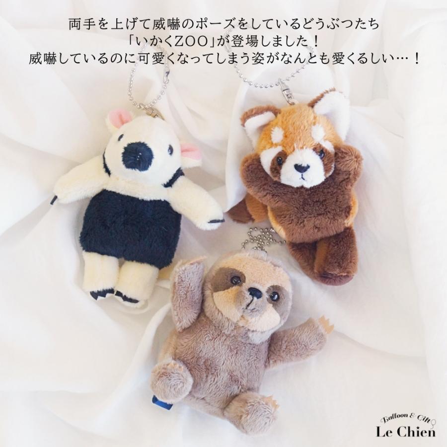 ナマケモノ アリクイ レッサーパンダ ぬいぐるみ キーホルダー ボール