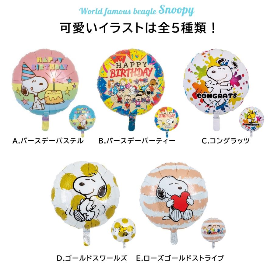スヌーピー バルーン 誕生日 ヘリウムガス入り 発表会 ギフト お祝い Snoopy キャラクター Ibrex 浮かせてお届け おしゃれ かわいい Tkr Snoopy Lechien 通販 Yahoo ショッピング