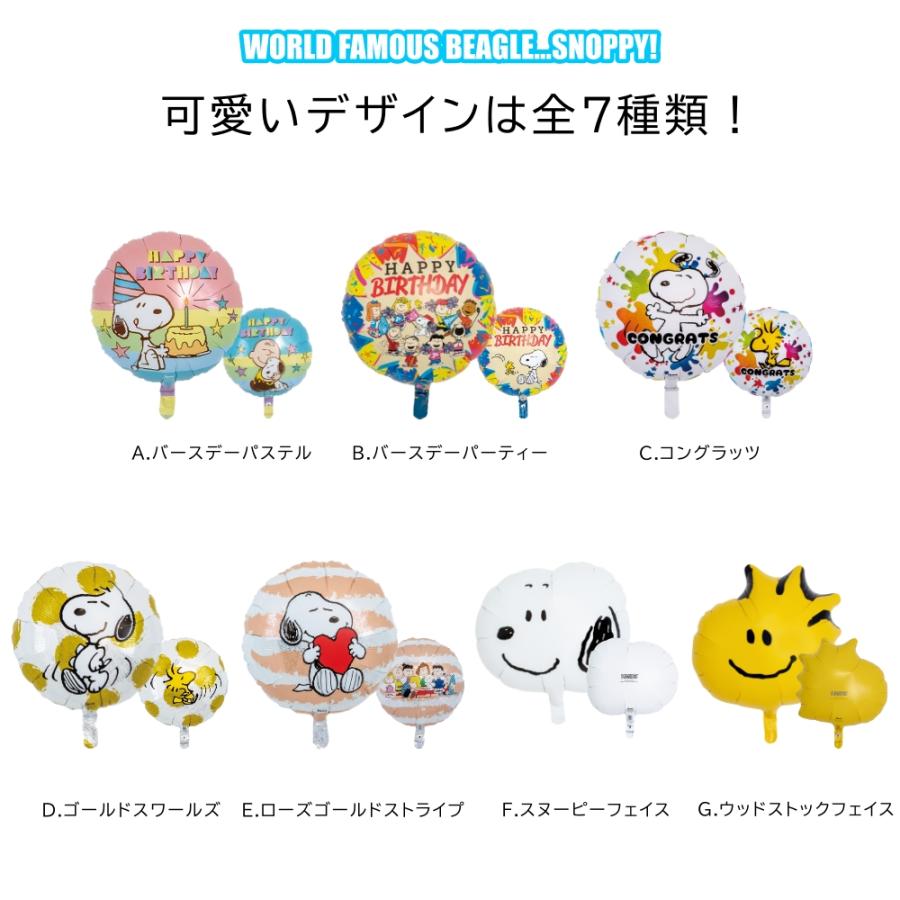 SNOOPY スヌーピー バルーン 誕生日 ヘリウムガス入り 発表会 SNOOPY スヌーピー バルーン 誕生日 ヘリウムガス入り 発表会