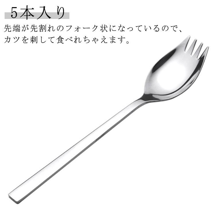 カツカレースプーン 給食スプーン 5本入り 先割れスプーン カツカレー かわいい スプーン 送料無料 多機能 パスターフォーク 410ステンレス フォ の商品画像