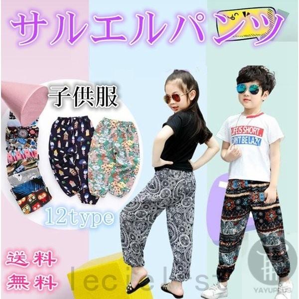 サルエルパンツロングパンツルームウェア子供服子どもキッズ男の子女の子カジュアル薄手涼しいおしゃれ