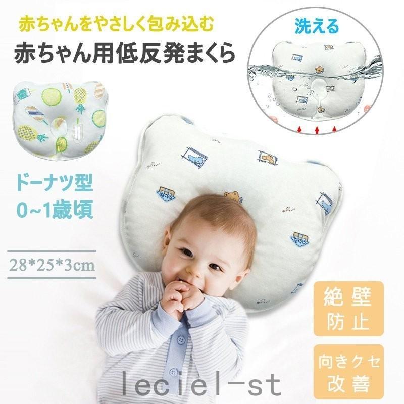 Lecielベビー ドーナツ枕 エスメラルダ 柔らかい 赤ちゃん 丸ごと洗える 頭の形 向き癖 絶壁防止 まるく 寝ハゲ対策 ベビー用 クッション い出のひと時に とびきりのおしゃれを