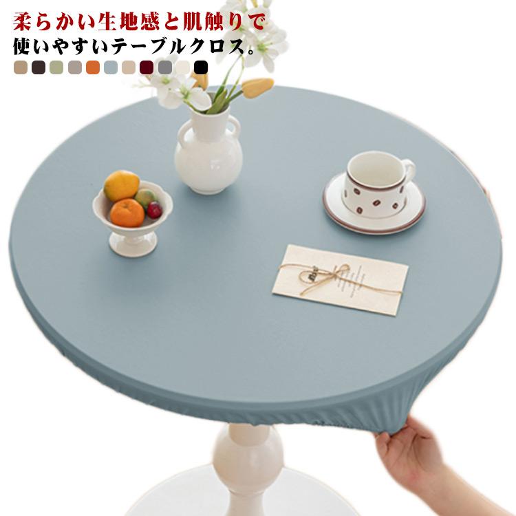 傷防止 レザー調 食卓カバー 防水 PVC 円形 デスクマット マルチカバー