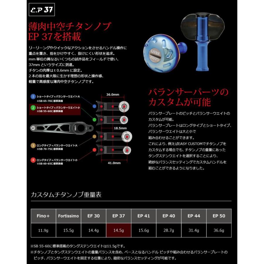 SB55-60 リブレ EP37 バランサーもカスタムできる ハンドル SB55-60 リブレ EP37 バランサーもカスタムできる ハンドル