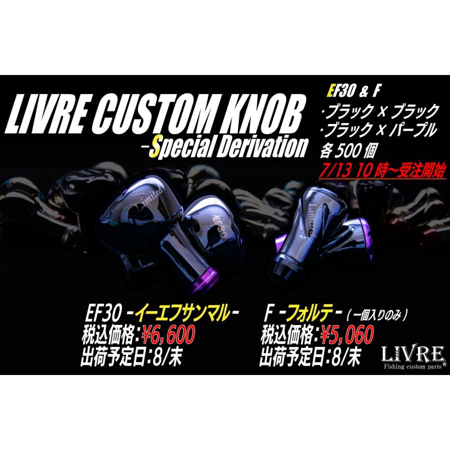 予約 EF30 リブレ限定 LIVRE CUSTOM KNOB Special Derivation ハンドル