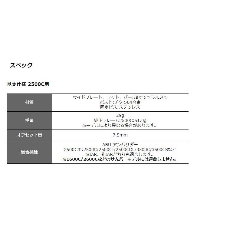 2500C アルミオフセットフレーム MF7.5 ABU アンバサダー 2500C 2500C アルミオフセットフレーム MF7.5 ABU アンバサダー 2500C