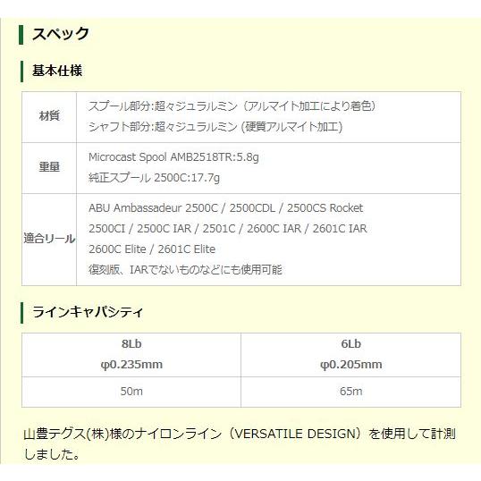 AMB2518TR ABU アンバサダー2500C用 トラウト マイクロキャスト AMB2518TR ABU アンバサダー2500C用 トラウト マイクロキャスト
