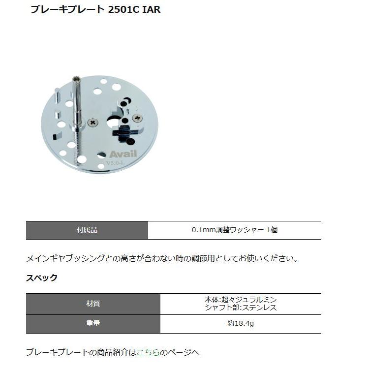予約 avail 新製品 サイドカップセット 2501C IAR 山リム 左用