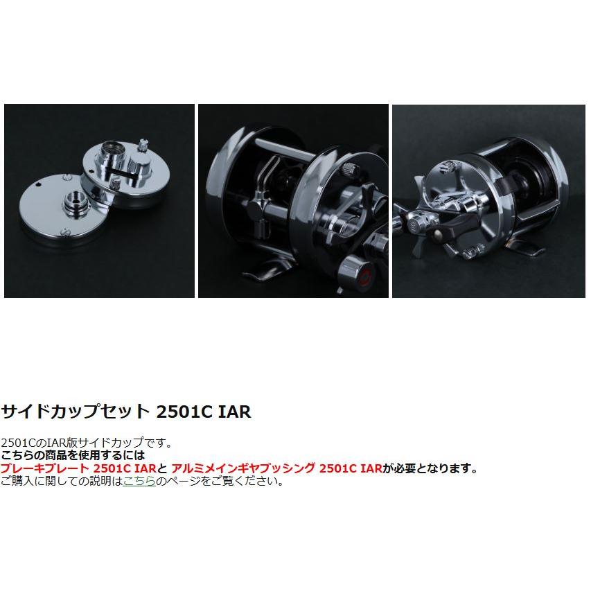Avail 2501C IAR サイドカップセット クロム Avail/アベイル】ABU Ambassadeur サイドカップセット 2501C IAR