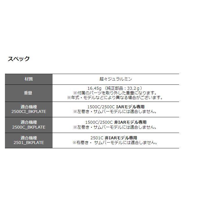 ブレーキプレート Ambassadeur用 ABU アンバサダーavail ブレーキプレート Ambassadeur用 ABU アンバサダーavail