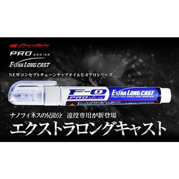 ZPI F0 ナノフィネス・ロングキャスト 本物の潤滑剤 メンテオイル最