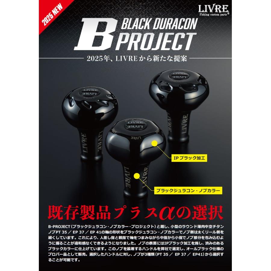 Bプロジェクト All Black Light Arm70 ライトアーム70 Livre Bプロジェクト All Black Light Arm70 ライトアーム70 Livre
