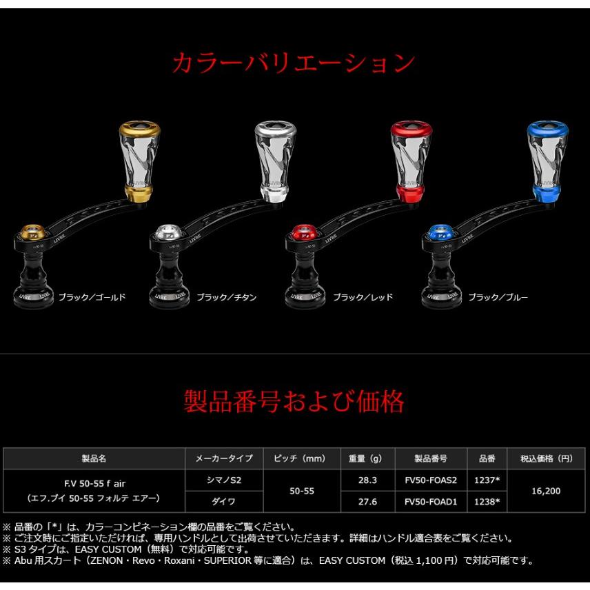 LIVRE（リブレ） 新発売 FV 50-55 fair LIVRE シマノ ダイワ リブレ