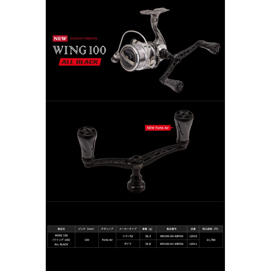 リブレ wing100 LIVRE ブラックソード LIVRE（リブレ） BP WING 100 オールブラック フォルテエアー仕様