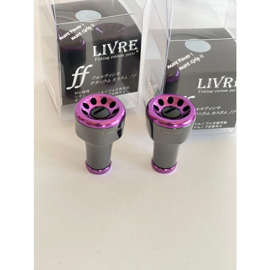 リブレ フォルティシモ ノブ パープル 限定-