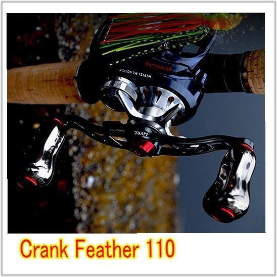 CRANK Feather 110 LIVRE リブレハンドル フィーノプラスが標準 CRANK Feather 110 LIVRE リブレハンドル フィーノプラスが標準
