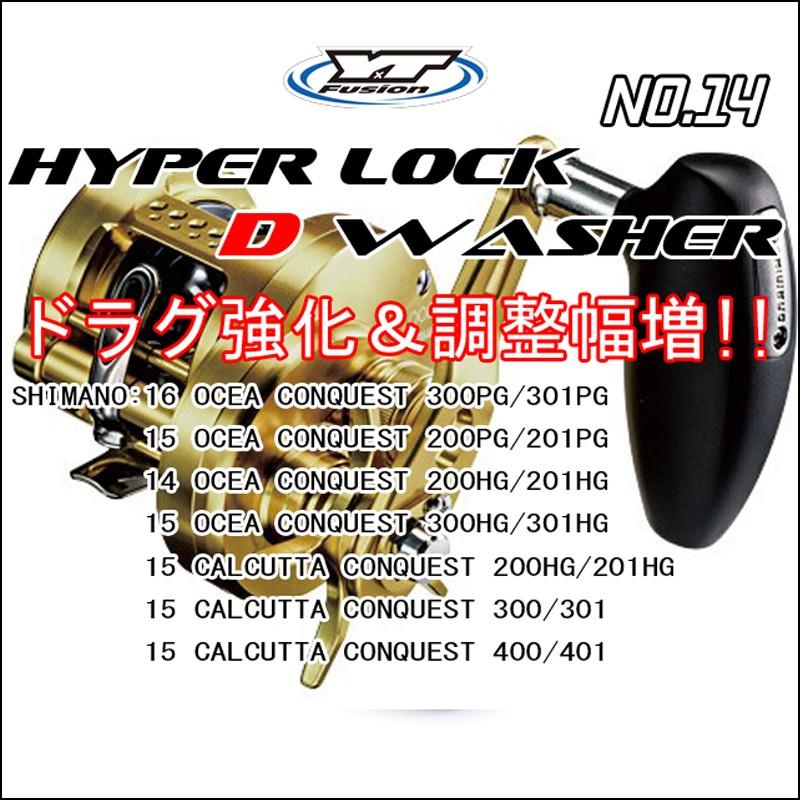 DW2-004 旧品番#14 16 オシアコンクエスト ハイパーロック D DW2-004 旧品番#14 16 オシアコンクエスト ハイパーロック D