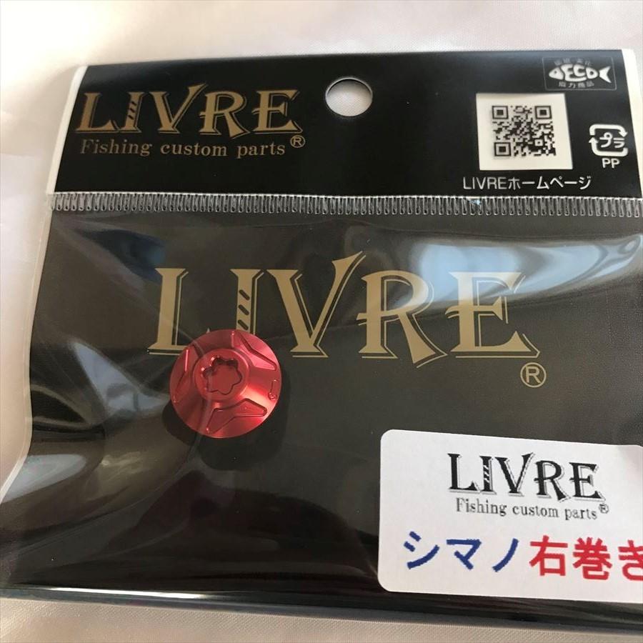 LIVRE（リブレ） センターナット クランクハンドル 返品不可 1個