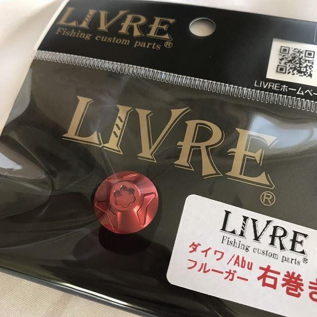 Livre リブレ センターナット クランクハンドル 返品不可 1個 : leciel