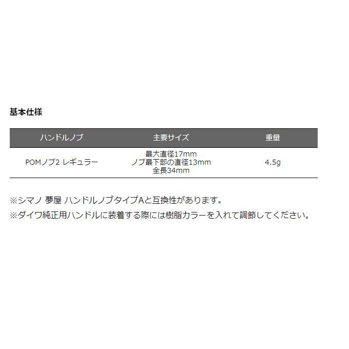 POMノブ2 レギュラー 【全2色】avail アベイル 1個入 シマノ 夢 POMノブ2 レギュラー 【全2色】avail アベイル 1個入 シマノ 夢