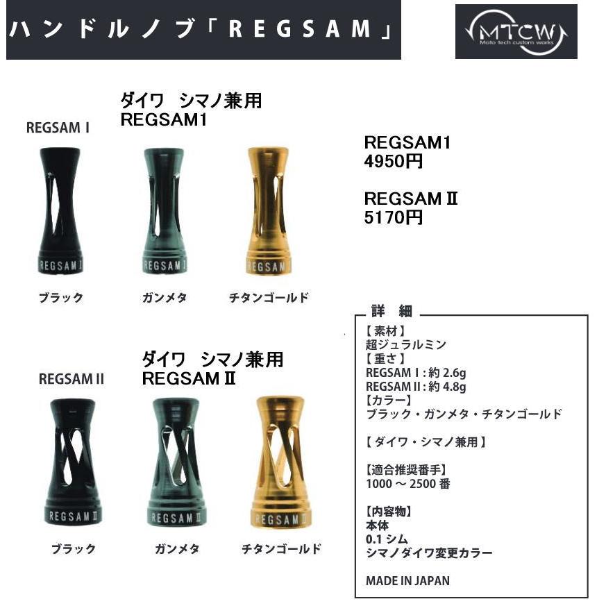 M.T.C.W. MTCW REGSAM2 ハンドルノブ 1個 ダイワシマノ 共通 : leciel