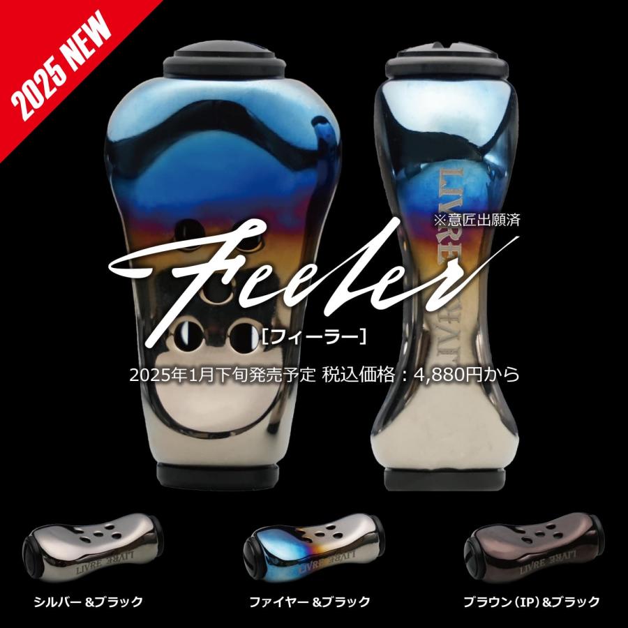 フィーラー1個 ファイヤー&ブラック ブラウンIP &ブラック フィーラー1個 ファイヤー&ブラック ブラウンIP &ブラック