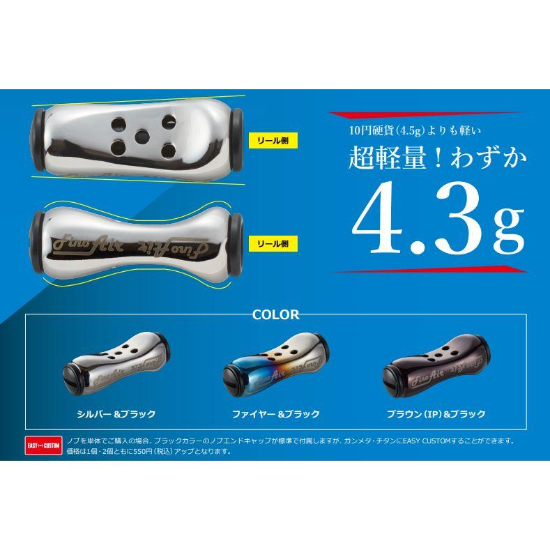 Fino Air フィーノエアー 1個 ファイヤーブラック 及び ブラウンIP